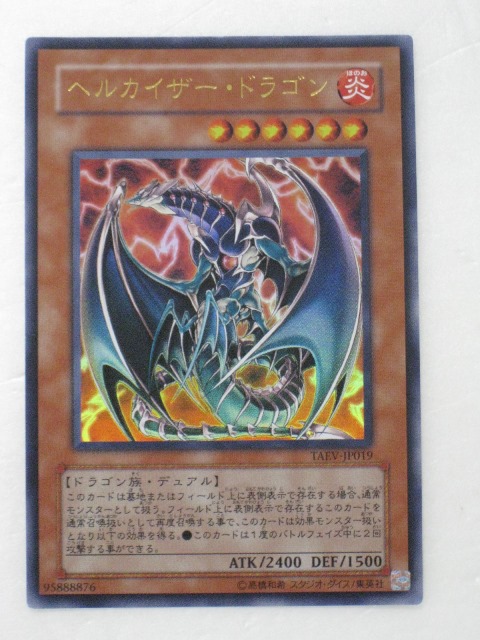 遊戯王OCG ヘルカイザー・ドラゴン アルティメットレア PSA10 プロフ必読 遊戯王OCG ヘルカイザー・ドラゴン アルティメットレア PSA10