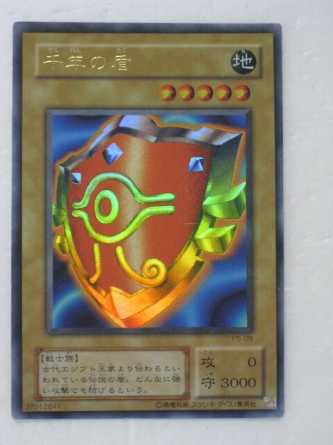 遊戯王 千年の盾 ウルトラレア PSA9 遊戯王 千年の盾 ウルトラレア