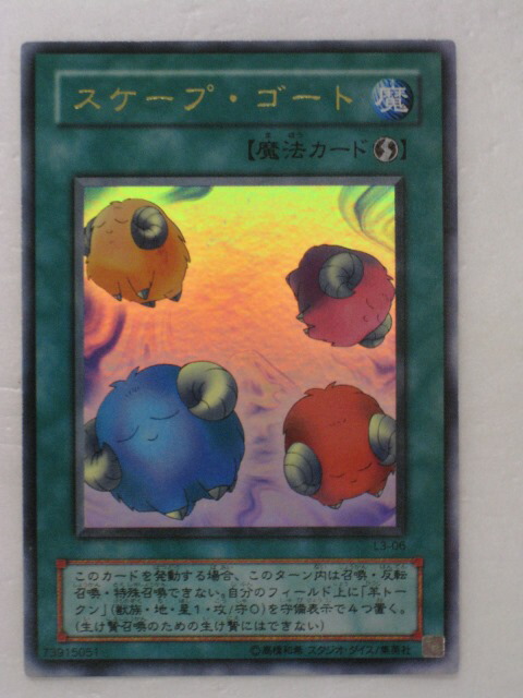 エラー スケープ・ゴート ホイルズレ　Scapegoat SDY-041 tcg-yu-isy315.jpg