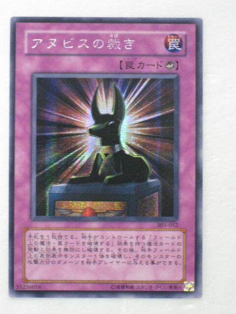 希少　海外版　URアヌビスの裁き コナミデジタルエンタテインメント 遊戯王 英語(EU版) DCR-EN105