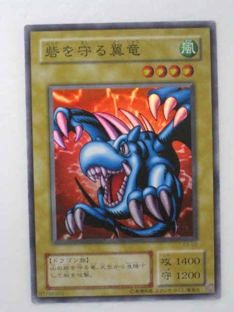 遊戯王　砦を守る翼竜　スーパーレア 楽天市場】【砦を守る翼竜】スーパーレア【遊戯王カード/中古