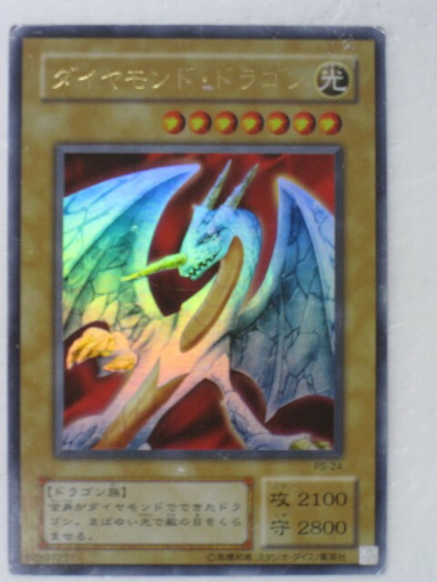 【PSA10】ダイヤモンドドラゴン ウルトラパラレル PS-24 PSA10】ダイヤモンドドラゴン ウルトラパラレル PS-24 - メルカリ
