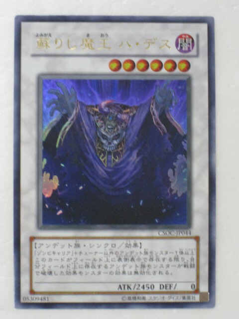 楽天市場】遊戯王 カード【冥界の魔王・ハ・デス】SC-01パラレルレア