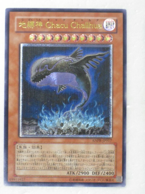 遊戯王　地縛神Chacu Challhua チャクチャルア　レリーフ　psa10 楽天市場】遊戯王 カード地縛神 Chacu Challhua