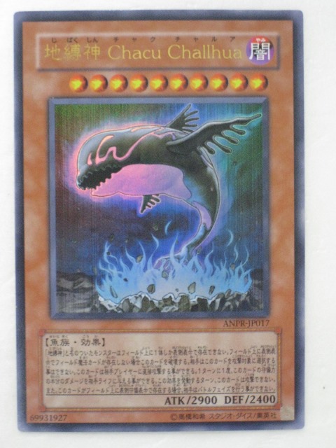 遊戯王　地縛神Chacu Challhua チャクチャルア　レリーフ　psa10 楽天市場】遊戯王 カード地縛神 Chacu Challhua