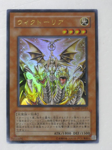 楽天市場】遊戯王カードヴィクトリー・ドラゴンLIMITED EDITION 5 週刊