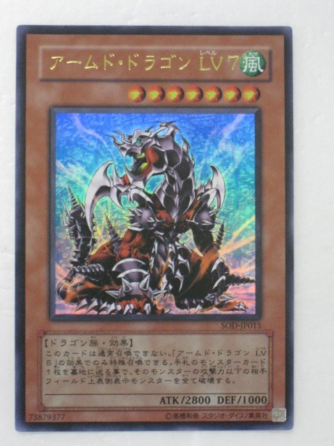 楽天市場】遊戯王 カード【アームド・ドラゴン LV7】【遊戯王/レア