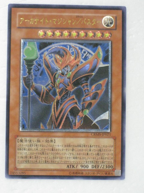 楽天市場】【遊戯王カード】【アーカナイト・マジシャン/バスター(CRMS