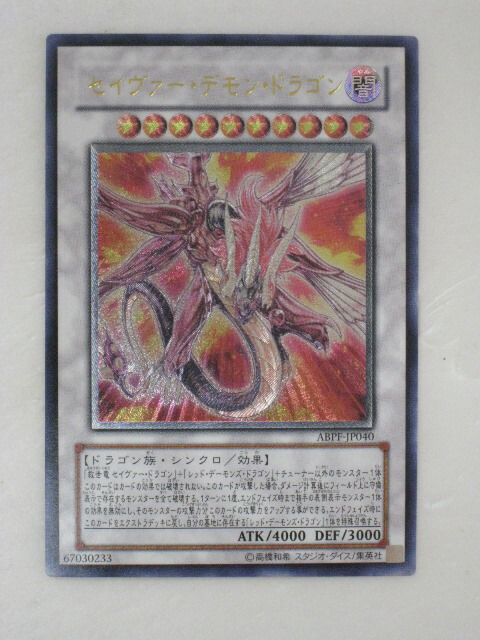 楽天市場】遊戯王 カード【セイヴァー・デモン・ドラゴン(ABPF