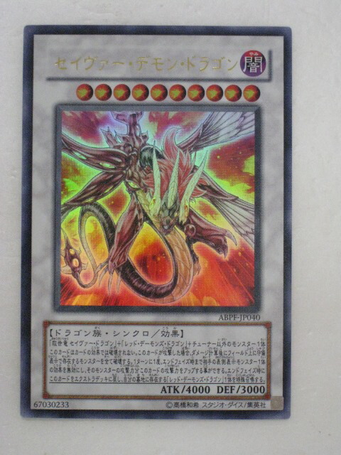 遊戯王 デスデーモンドラゴン PSA10 デス・デーモン・ドラゴン 価格相場(値段)・最安値(遊戯王