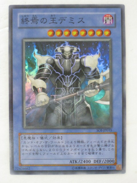 楽天市場】遊戯王 カード終焉の王デミス【SOI-JP035
