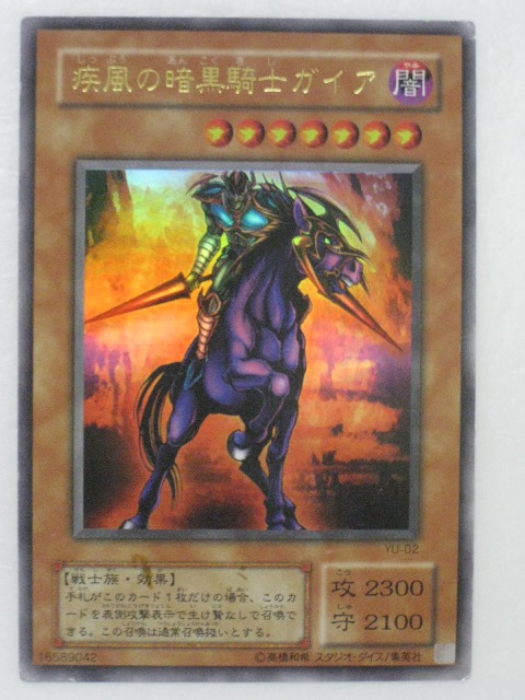 【PSA】遊戯王　暗黒騎士ガイア　B1-02 2期ウルトラレア Amazon.co.jp: 【遊戯王カード】 暗黒騎士ガイア BE1-JP103-R