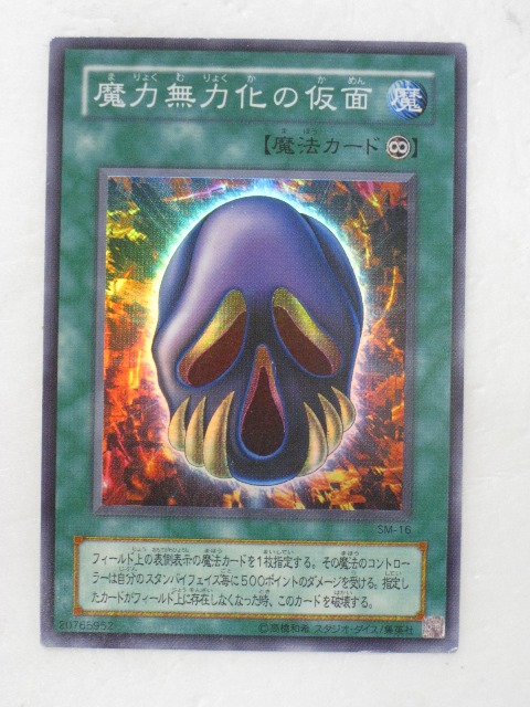 楽天市場】遊戯王 第2期 5弾 Spell of Mask −仮面の呪縛− SM-16 魔力