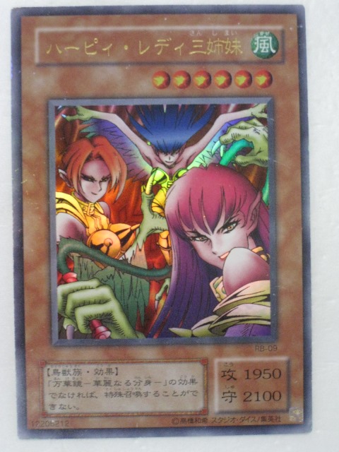 楽天市場】ハーピィ・レディ三姉妹 ノーマル DP16-JP036 風属性 レベル