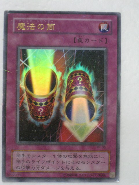遊戯王 二重魔法 ダブルマジック トレカ シークレットレア デュエルモンスターズ 楽天市場】二重魔法 （ダブルマジック）ノーマル 15AY-JPB23