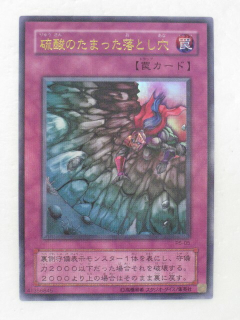 遊戯王 落とし穴 2期 スーパーレア PSA10 遊戯王 落とし穴 2期 スーパーレア PSA10 遊戯王 落とし穴 2期