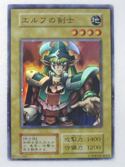 【PSA10】翻弄するエルフの剣士 YU-03 ウルトラレア【遊戯王OCG】 キズあり【遊戯王】ウルトラレア◇翻弄するエルフの剣士(中古