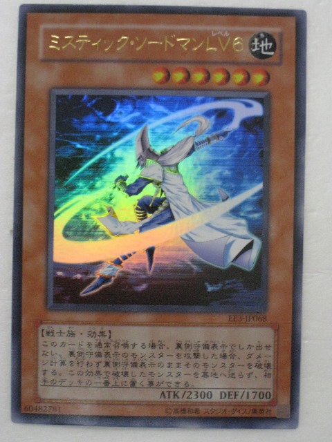 楽天市場】遊戯王カードミスティック・ソードマンLV4 ウルトラ