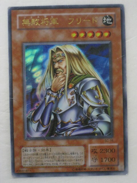 楽天市場】無敗将軍(ジェネラル) フリード(BE2-JP137)遊戯王カード