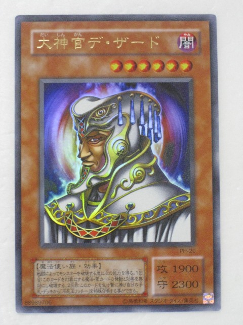 遊戯王 墓守の大神官 Amazon.co.jp: 遊戯王OCG 墓守の大神官 DE04-JP098-N