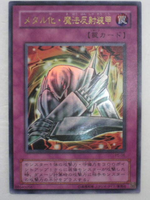 楽天市場】【メタル化・魔法反射装甲】【遊戯王】【P5-06