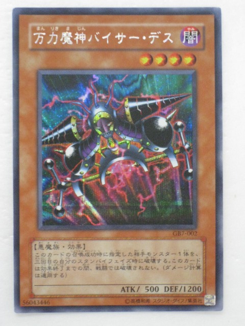【遊戯王】万力魔神バイサー・デスVB-05 UR Amazon.co.jp: 遊戯王カード 万力魔神バイサー・デス VB-05UR