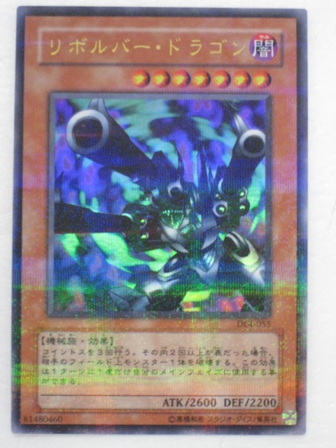 楽天市場】遊戯王 カードBARREL DRAGON（リボルバー・ドラゴン