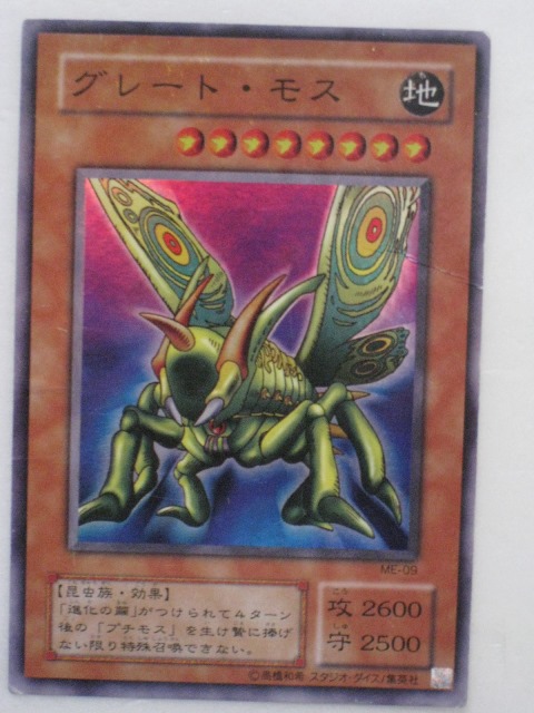 楽天市場】グレート・モス ノーマル BE02-JP035 【遊戯王カード】 : じ
