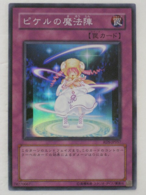 楽天市場】遊戯王 カード魔法の国の王女-ピケル（プリンセスピケル