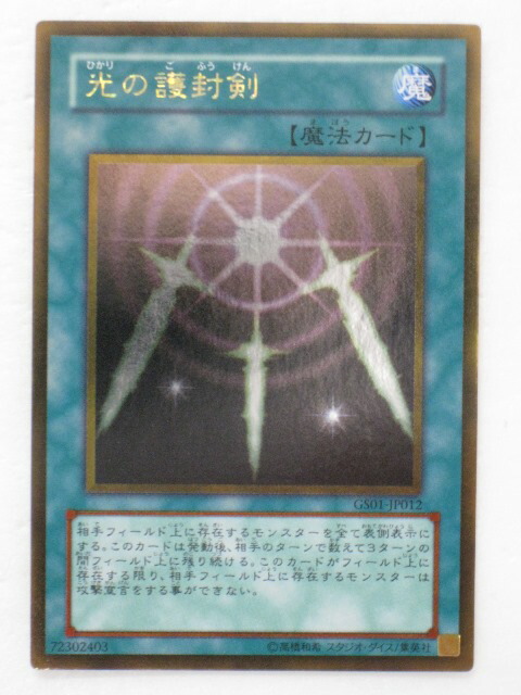 光の護封剣 25th セレブレ 未開封 未開封)光の護封剣/SwordsofRevealingLight【クォーター