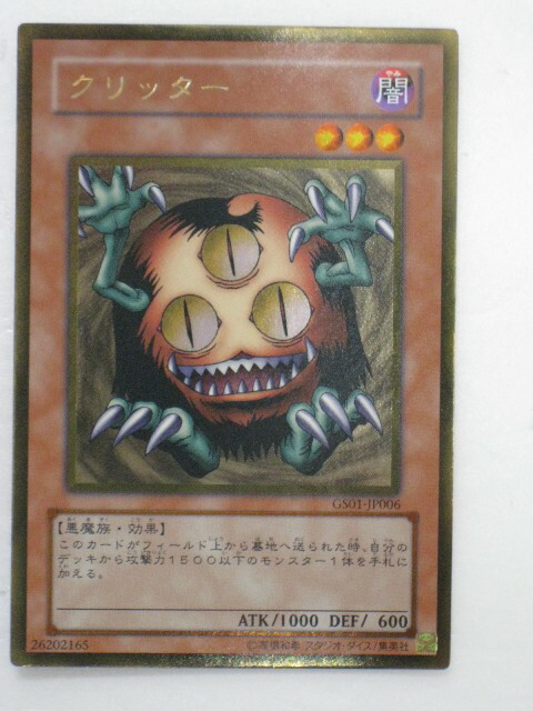 遊戯王 クリッター PC4-003 ノーマルパラレル　ノーパラ 遊戯王 クリッター PC4-003 ノーマルパラレル ノーパラ