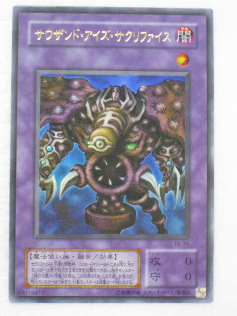 楽天市場】遊戯王 第2期 4弾 Thousand Eyes Bible −千眼の魔術