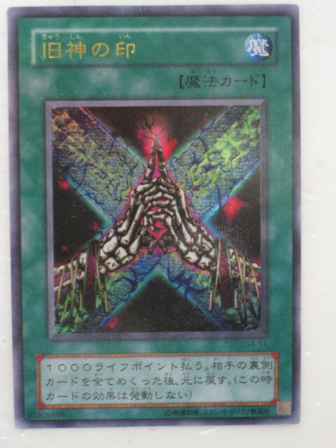 旧　遊戯王　カード Amazon.co.jp: 遊戯王カード EP14-JP048 旧神ノーデン