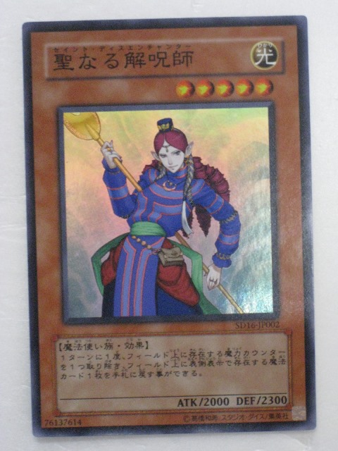 楽天市場】聖なる魔術師(セイント・マジシャン)(RB-36)遊戯王カード