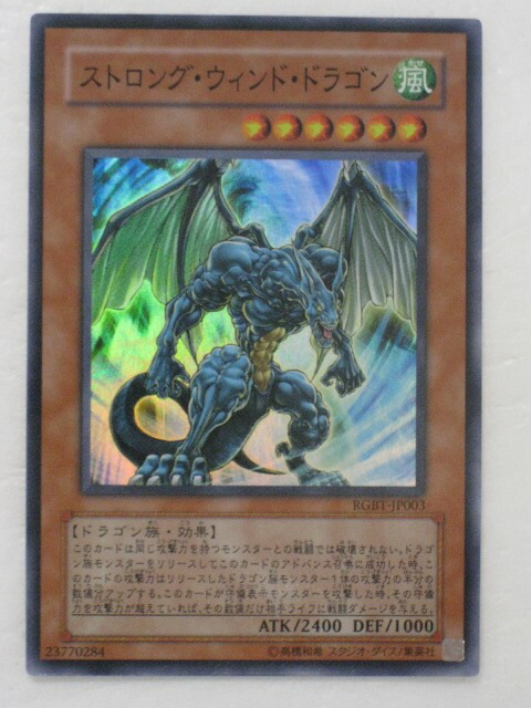 楽天市場】ストロング・ウィンド・ドラゴン ノーマル DC01-JP011 風