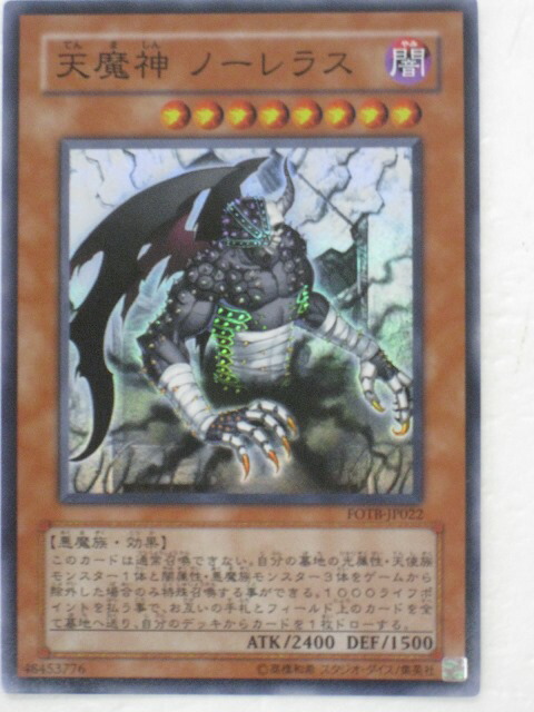 楽天市場 遊戯王 カード 天魔神 ノーレラス スーパーレア トレカ 中古 代引き不可 さくらソレイユ 楽天市場店