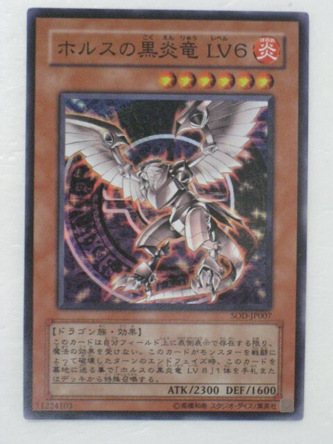 楽天市場】ホルスの黒炎竜 LV8(MC1-JP001)遊戯王カード、遊戯王