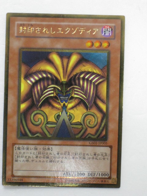 楽天市場】遊戯王 カード封印されしエクゾディア トレカ 【中古