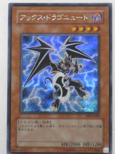 楽天市場】【アックス・ドラゴニュート】PP9-JP009シークレットレア
