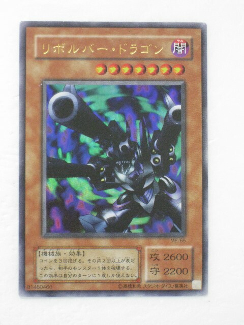 遊戯王 　英語版　リボルバードラゴン　シークレットレア　未使用 Amazon.co.jp: 遊戯王 英語版 DPBC-EN041 Barrel Dragon
