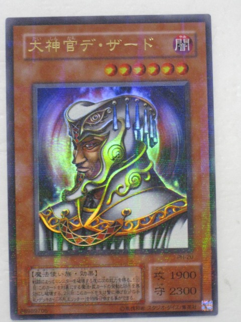 楽天市場】遊戯王 カード【太陽の神官】【遊戯王シングルカード