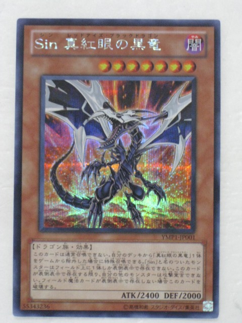 楽天市場】遊戯王 WCS 2019-JPP01 真紅眼の黒竜【ミレニアム