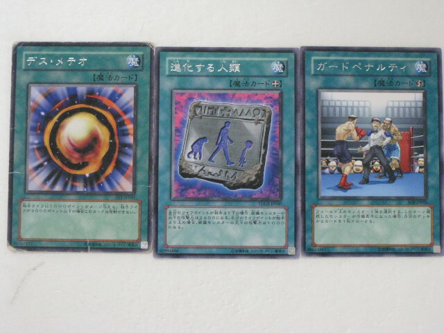 楽天市場 遊戯王 カードデス メテオ ガードペナルティ 進化する人類 計3枚セット 遊戯王 シングルカード トレカ 中古 代引き不可 さくらソレイユ 楽天市場店