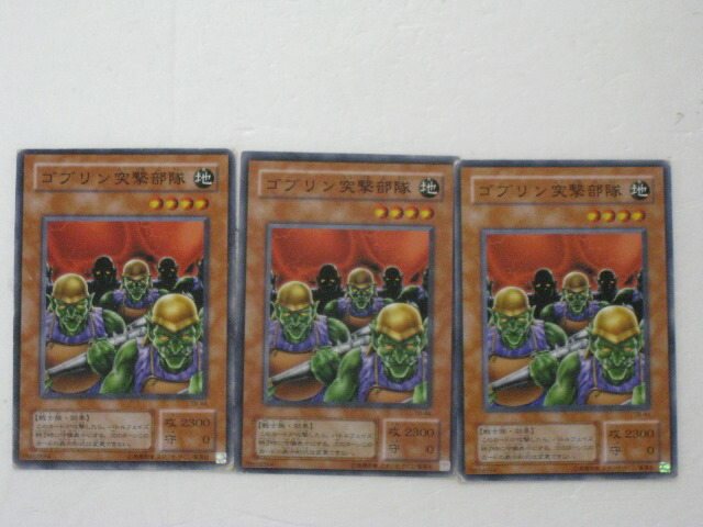 楽天市場】遊戯王 カード【ゴブリン突撃部隊 3枚セット】 トレカ