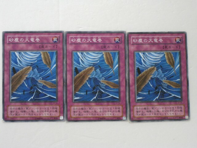 楽天市場】遊戯王 カード【砂塵の大竜巻2枚 攻撃の無力化2枚 計4枚