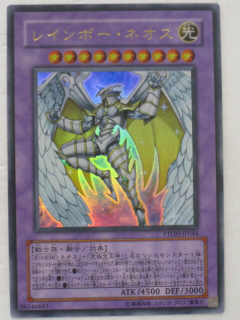 楽天市場】【中古】レインボー・ネオス ホログラフィックレア PTDN