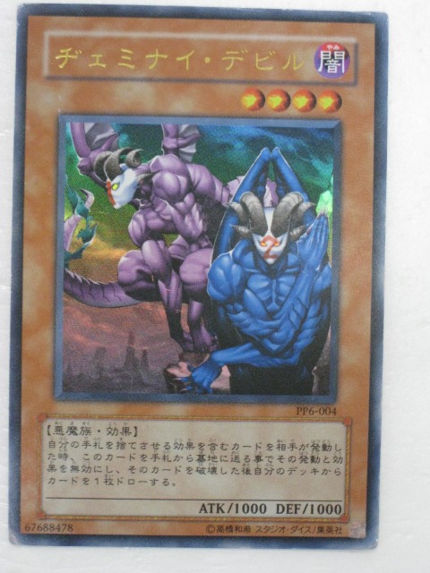 楽天市場】[UR] PP6-004《ヂェミナイ・デビル》[中古] : トレカ