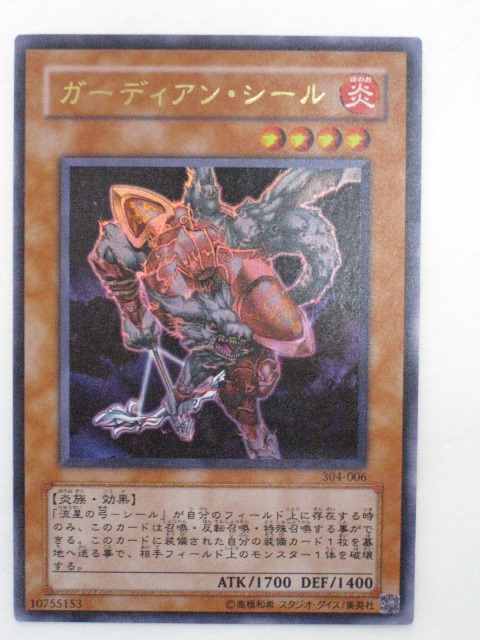 【セット販売】遊戯王 ガーディアン・グラール ガーディアン・シール セット販売】遊戯王 ガーディアン・グラール ガーディアン