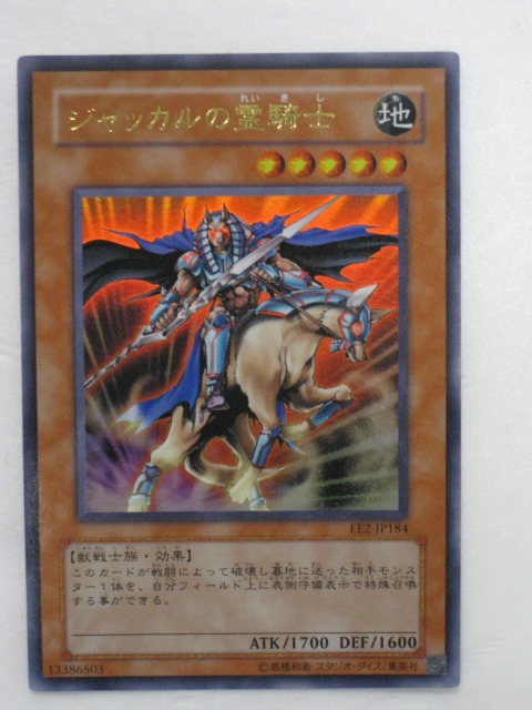 楽天市場】遊戯王 カード【ジャッカルの聖戦士】(EE1－JP017
