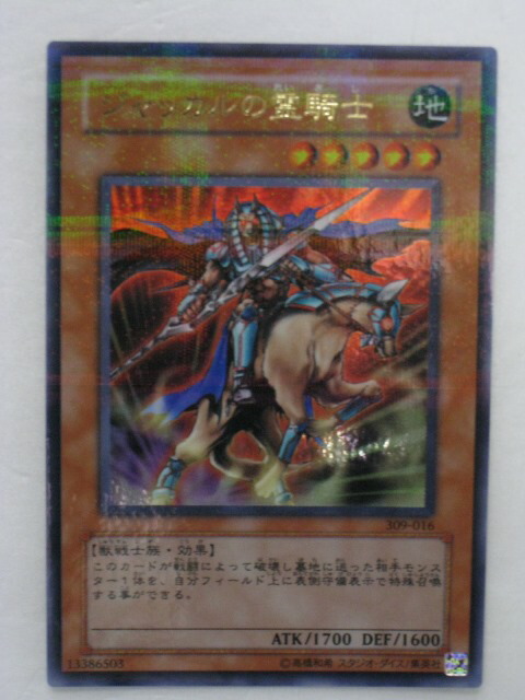 楽天市場】遊戯王 カード【ジャッカルの聖戦士】(EE1－JP017